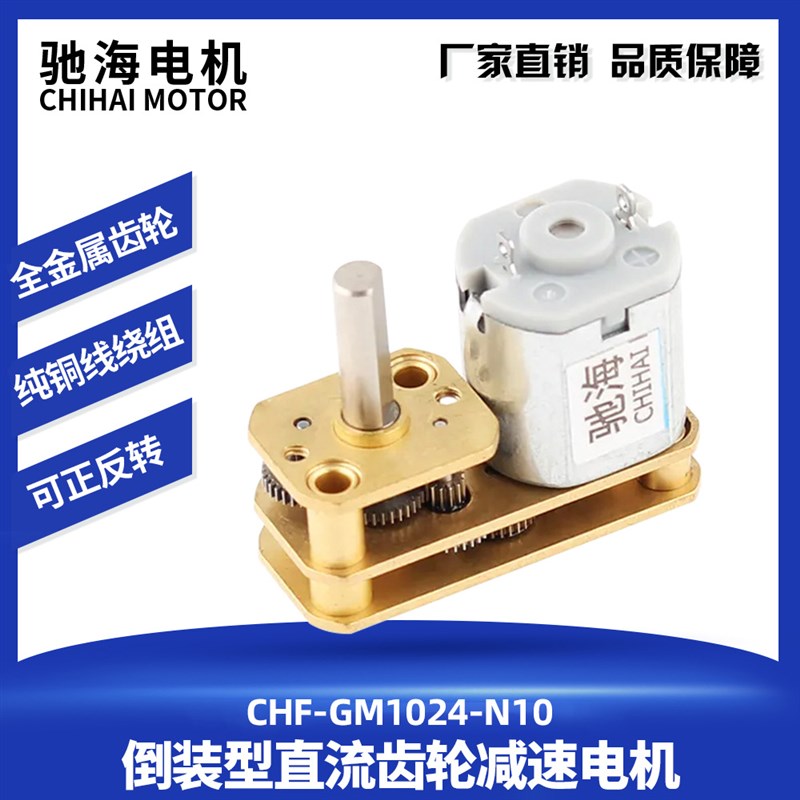 工厂GM1024-N10直流金属齿轮减速电机机器人马达电动机DC3V6V
