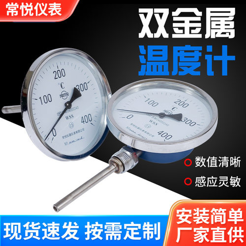 厂家直供双金属温度计wss401/411/501轴向万向径向型热套式不锈钢