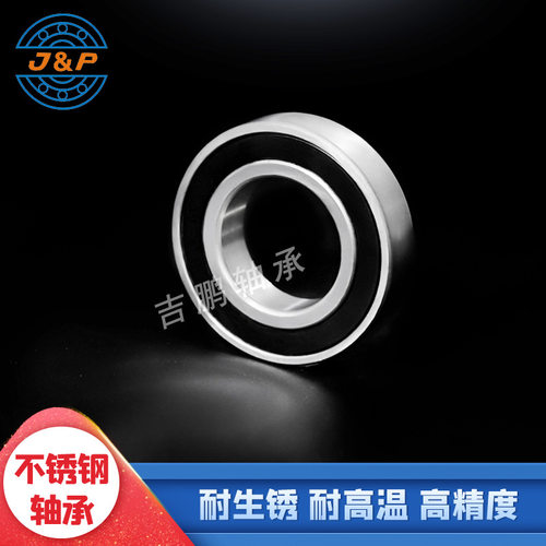 不锈钢轴承 S6012 S6013 S6014 S6015 S6016 ZZ RS 高温防锈轴承
