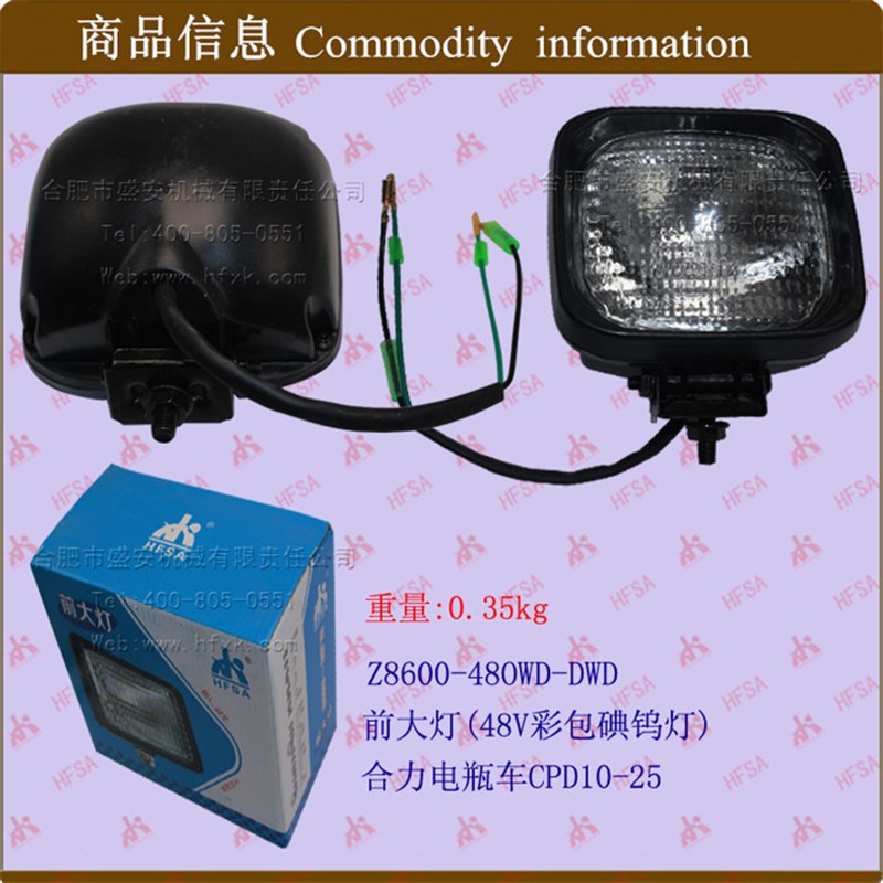 叉车配件 叉车大灯 前大灯(48V碘钨灯)  合力电CPD10-25