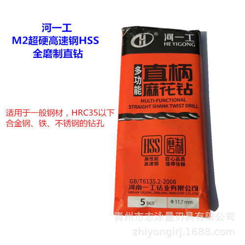 河南一工 河一工超硬直钻6.1 6.2 6.3 6.4 6.5直柄麻花钻头 钻咀