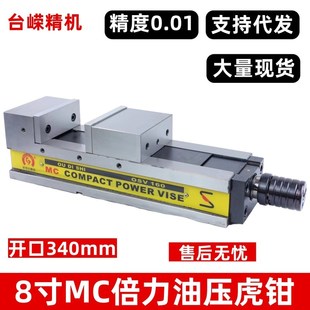 台钳 MC8寸精密油压虎钳CNC加工中心倍力增压液压平口钳重型角固式