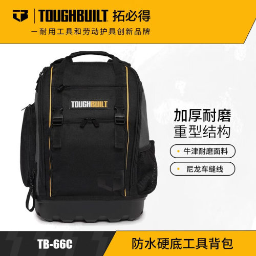 TOUGHBUILT拓必得TB-66C双肩工具包大号耐磨防水电工维修五金大开