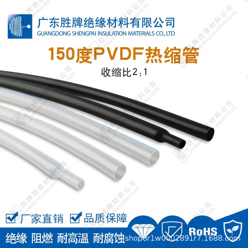 2:1热缩管150度耐温PVDF热收套管聚偏氟乙烯保护管耐腐蚀老化绝缘