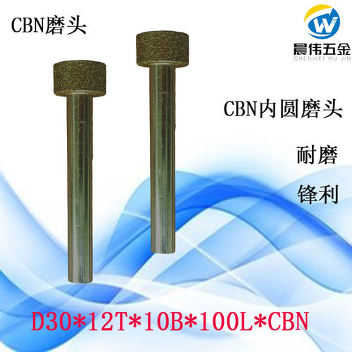 供应D30*10B氮化硼CBN砂轮磨头白钢高速钢不锈钢淬火材料内孔研磨