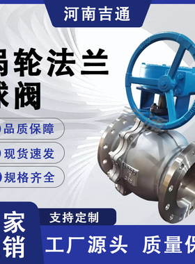 Q341F不锈钢涡轮法兰球阀耐高温手动浮动球阀蒸汽不锈钢涡轮球阀
