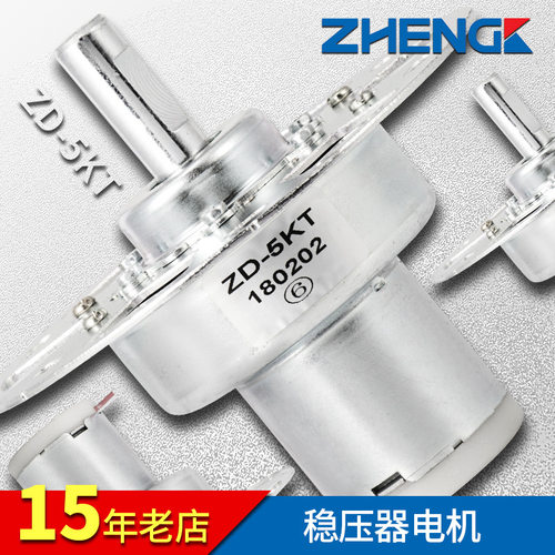 ZHENGK正科ZD-5KT/KM稳压电机32ZY25/32ZY13正反转直流电机12V24V