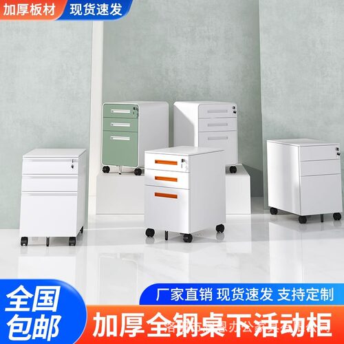 桌下活动柜铁皮文件柜办公室储物柜移动矮柜带锁抽屉柜收纳小柜子