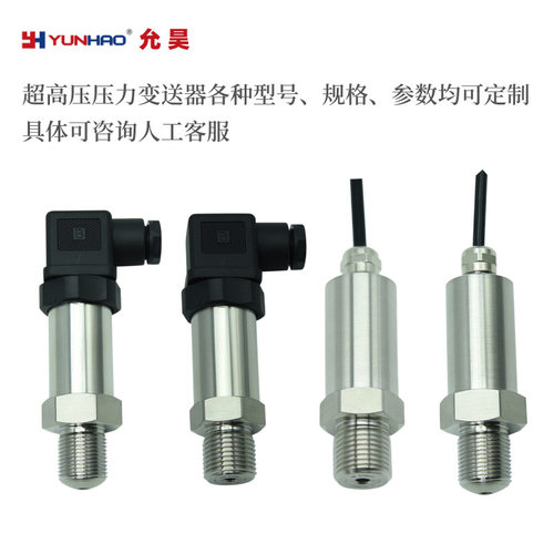 9/16-18UNF内螺纹压力变送器均质机氩气超高压传感器4-20mA RS485