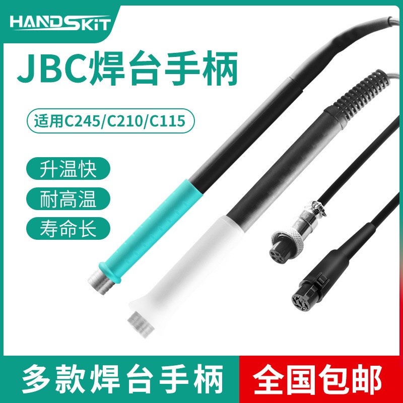 代替西班牙JBC手机维修焊台C210/T245烙铁焊接手柄1秒快速升温