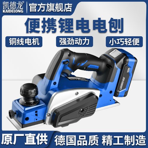 凯德龙锂电电刨木工刨手提家用多功能小型充电式电动刨子倒装台刨