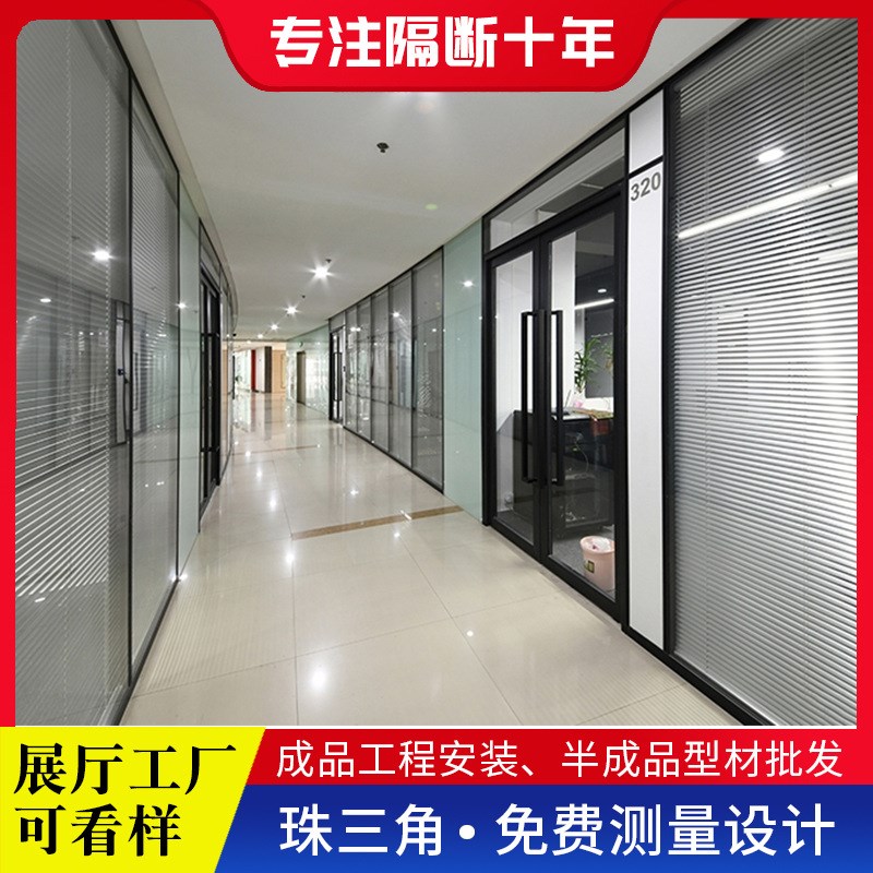 佛山办公室玻璃隔断 内置双玻百叶隔墙 铝合金成品高隔断型材