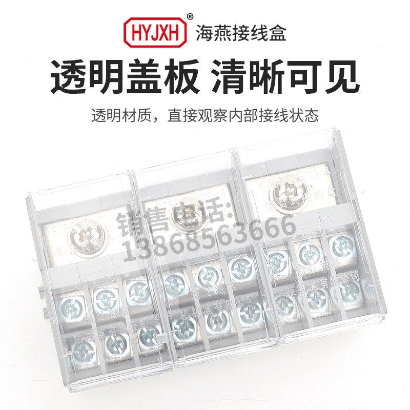 海燕FJ6D-35/10-4/J三进十八出导轨式分线端子排出线10平方接线盒