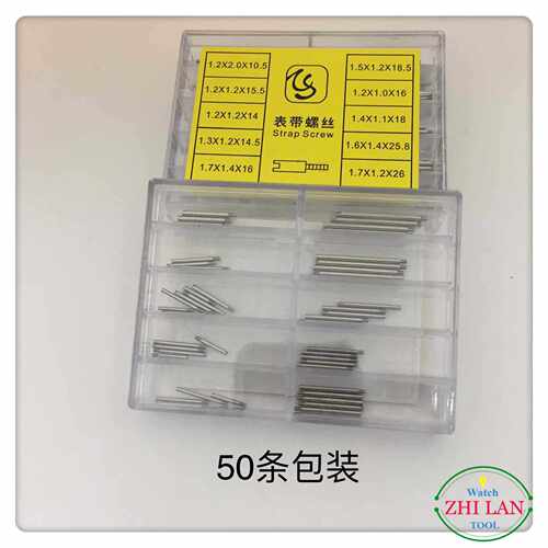 手表配件  表带螺丝  手表表带螺丝  盒装表带螺丝（含劳力S）