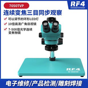 50X双臂连续变焦显微镜 RF4高倍显微镜 手机主板维修高清显微镜