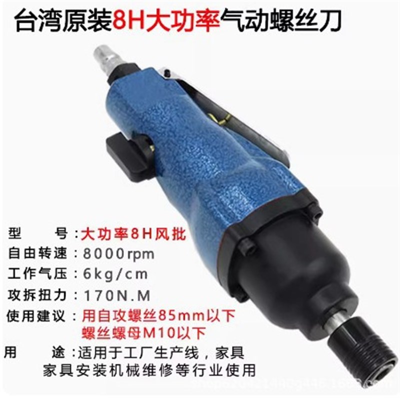 冲击式风批DLS-5H 6H 8H 10H 12H气动螺丝刀 气动起子 现货