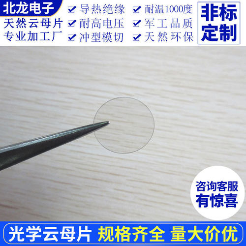 光学云母片AFM原子显微镜用直径10~25mm 云母片/基底圆形