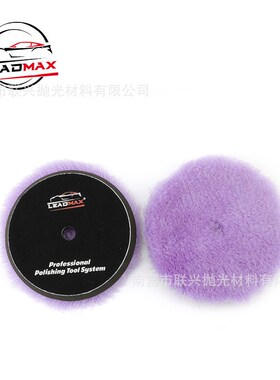 羊毛抛光轮RO羊毛盘汽车打蜡盘DA羊毛抛光盘自粘式羊毛轮紫色厂家