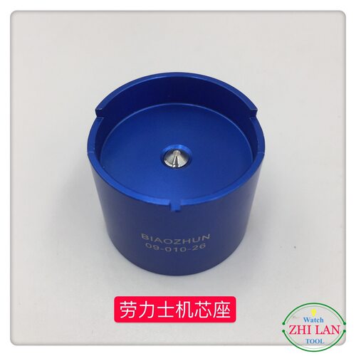 修表工具/手表机芯座/劳力S机芯座/2135/3035/3135/1570/机芯座