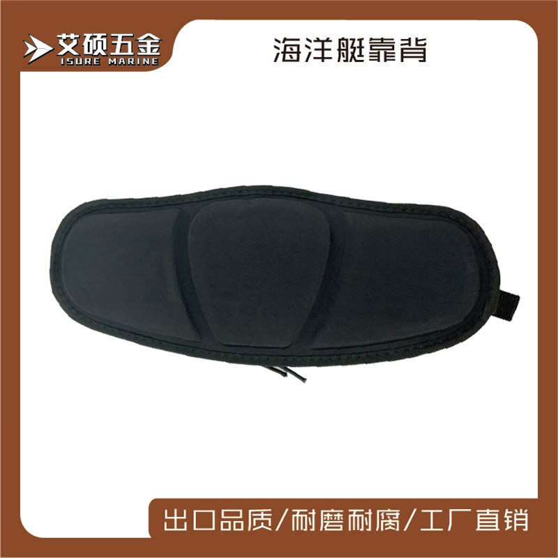 皮划艇座椅靠背 海洋舟靠背  船用游艇五金配件