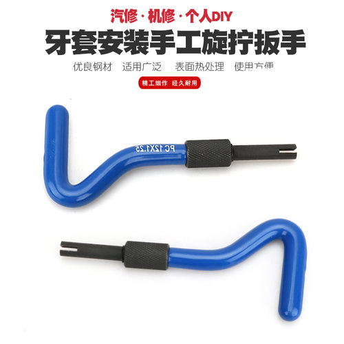 牙套安装工具钢丝螺套手工旋拧扳手安装工具M2M5M6M8M10M12M14M16
