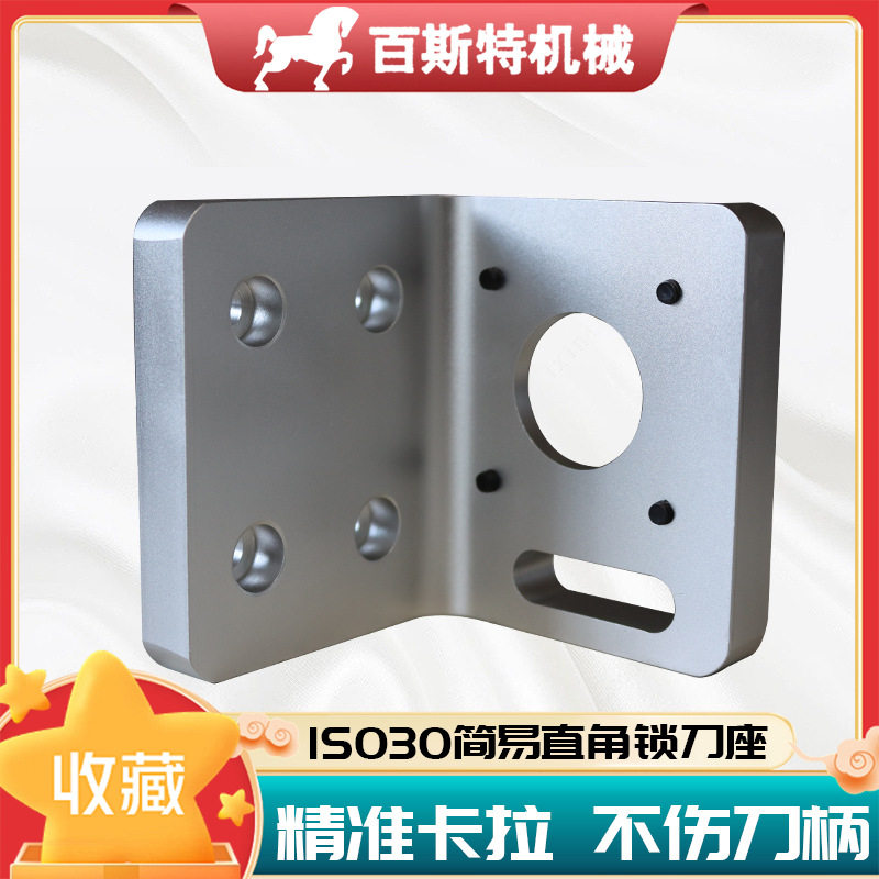 ISO30简易直角锁刀座ISO30木工刀柄IISO30开料机刀柄卸刀座 - 实物图