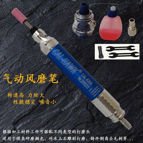 台湾黑鹰气动刻磨笔CAL-630A工业级抛光机笔形打磨机直型雕刻笔