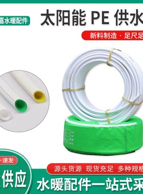 供应太阳能热水器PE-RC给水管1216内绿pesk管材上下水供水管