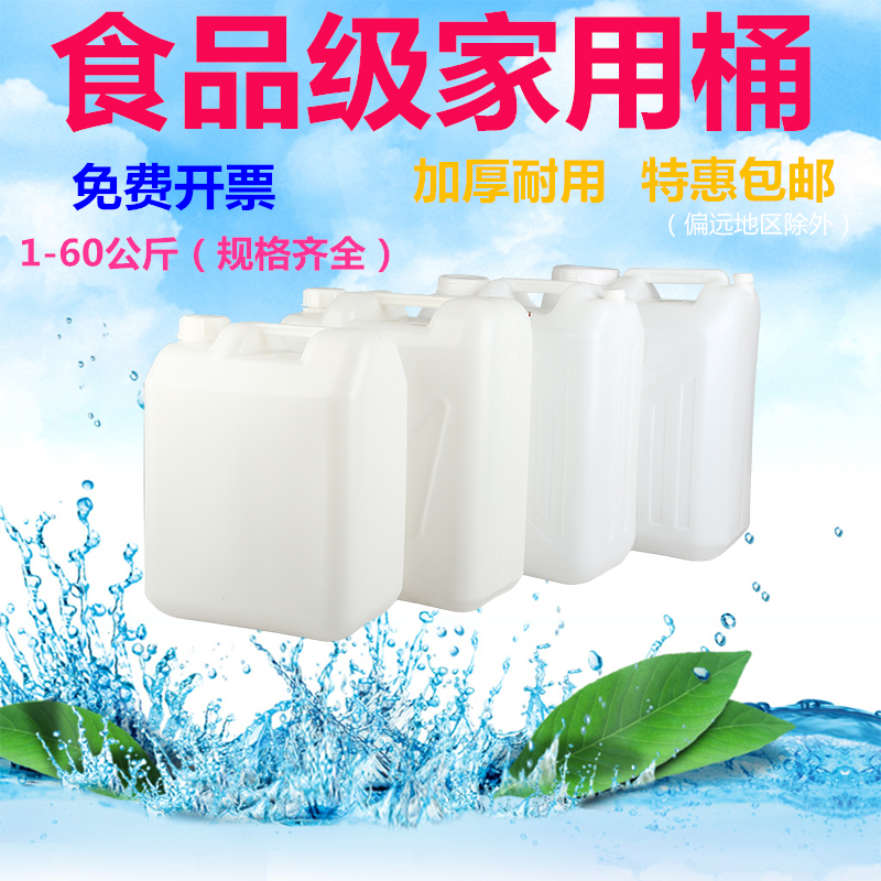 25公斤塑料扁桶加厚30l油桶15升水桶50斤酒壶20kg水桶家用储水用5