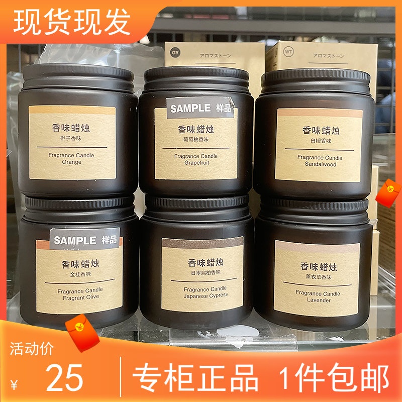 MUJI无印良品香薰蜡烛香味蜡烛香薰葡萄柚橙子金桂香味日本扁柏味