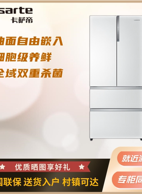 海尔卡萨帝555升法式超大容量自由嵌入超薄冰箱皓月白BCD-555WDGA