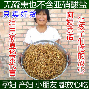 新货庆阳黄花菜无硫熏无添加