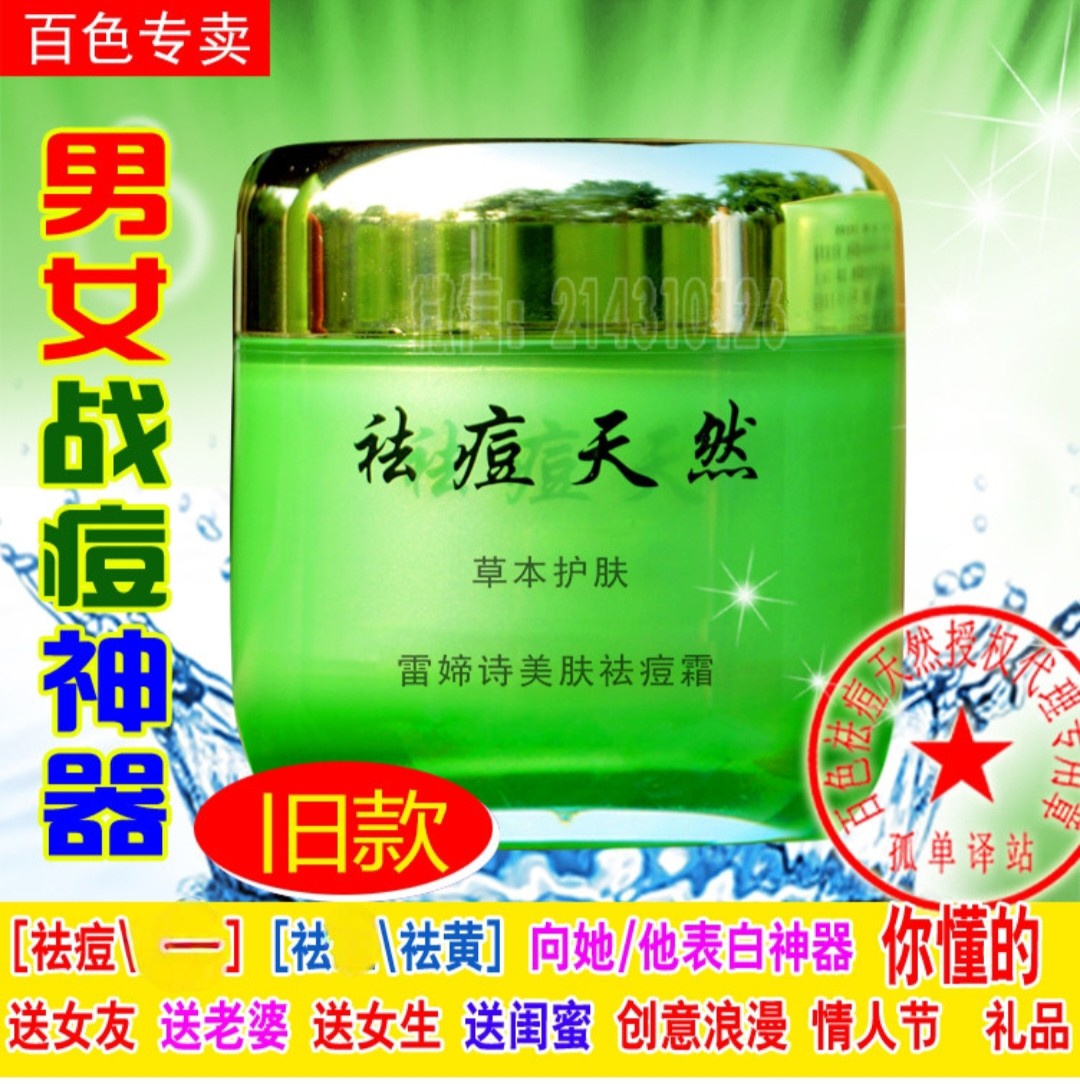 祛痘天然膏祛痘去粉刺去暗黄收缩毛孔祛痘印祛痘面霜天蓝美百色店
