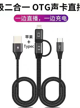 适用苹果安卓二合一直播声卡OTG数据线typec华为荣耀VIVO小米oppo手机转换器边充电边录音抖音通用音频连接线