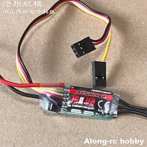 遥控飞机航模天行者无刷电调