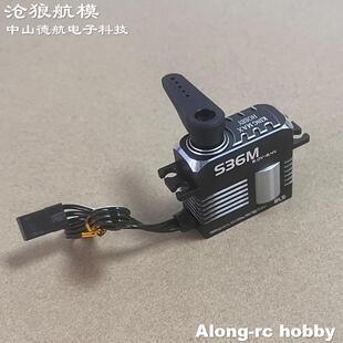 kingmax S36M中型全金属数字高压36KG扭力500直升机斜盘舵机 无刷