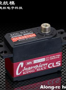 沧狼航模 CLS2875H金属齿空心杯450 500直升机锁尾斜盘数码中舵机