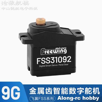 沧狼航模遥控飞机飞翼 9g金属齿智能数字舵机 FSS31092 正反舵机