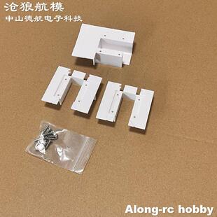 沧狼航模涵道机仿真机配件飞翼3KG收放起落架固定座底座M2000