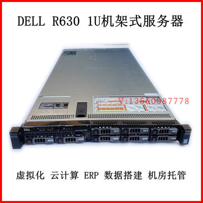 Dell/戴尔R630服务器1U机架式静音40核80线程虚拟化主机ERP搭建