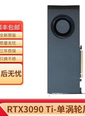 英伟达 全新RTX3090Ti 24G涡轮公版 深度学习人工智能运算显卡