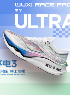 中国李宁男鞋2023春款飞电3 ULTRA反光一体织䨻丝竞速跑鞋ARMT033