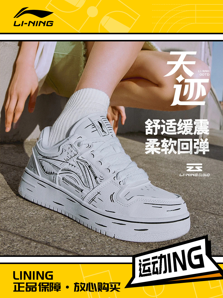 Lining/李宁正品天迹女子减震回弹舒适经典百搭运动休闲鞋AGCT376