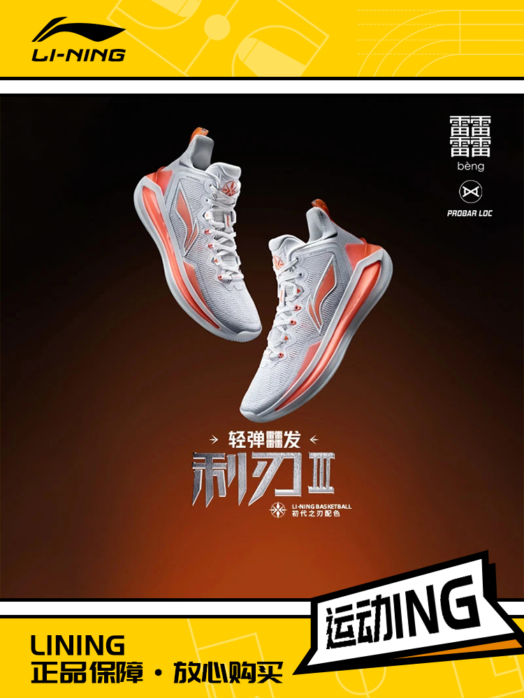 李宁正品利刃3.0-初代之刃男子轻量高回弹篮球专业比赛鞋ABAS089