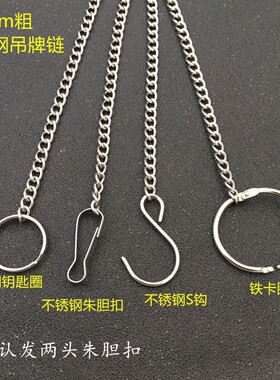 不锈钢广告吊牌链日光灯吊链