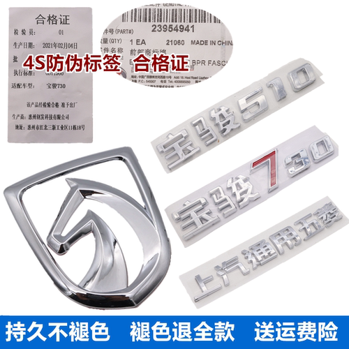 适用宝骏前中尾门车标马头