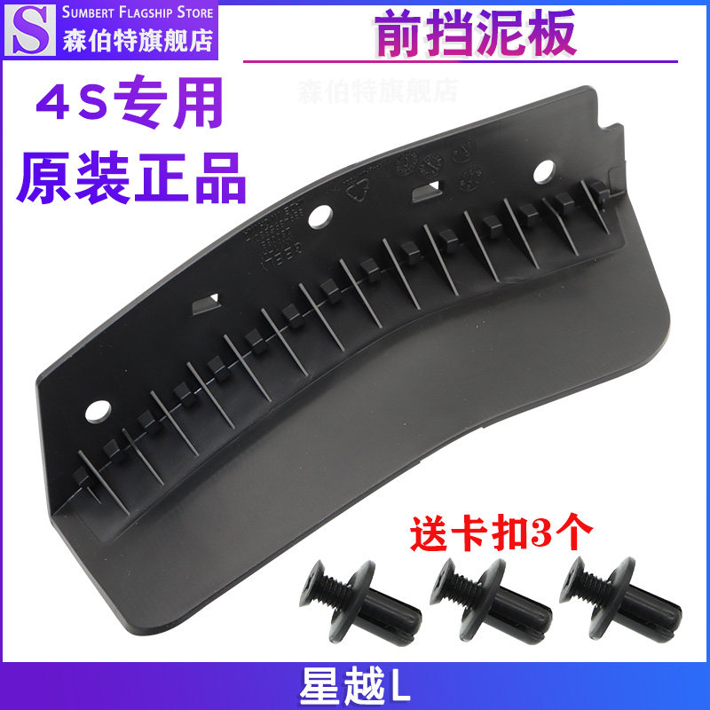 适用于吉利星越L雷神前轮挡泥板扰流板内衬下小挡板护轮胎前阻风,汽车零部件/养护/美容/维保,其他,淘宝优惠券,粉丝福利购,淘宝优惠卷