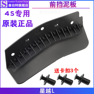 适用于吉利星越L雷神前轮挡泥板扰流板内衬下小挡板护轮胎前阻风