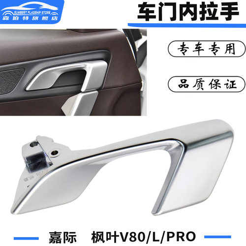 嘉际/80V/80Vpro内拉手修理包
