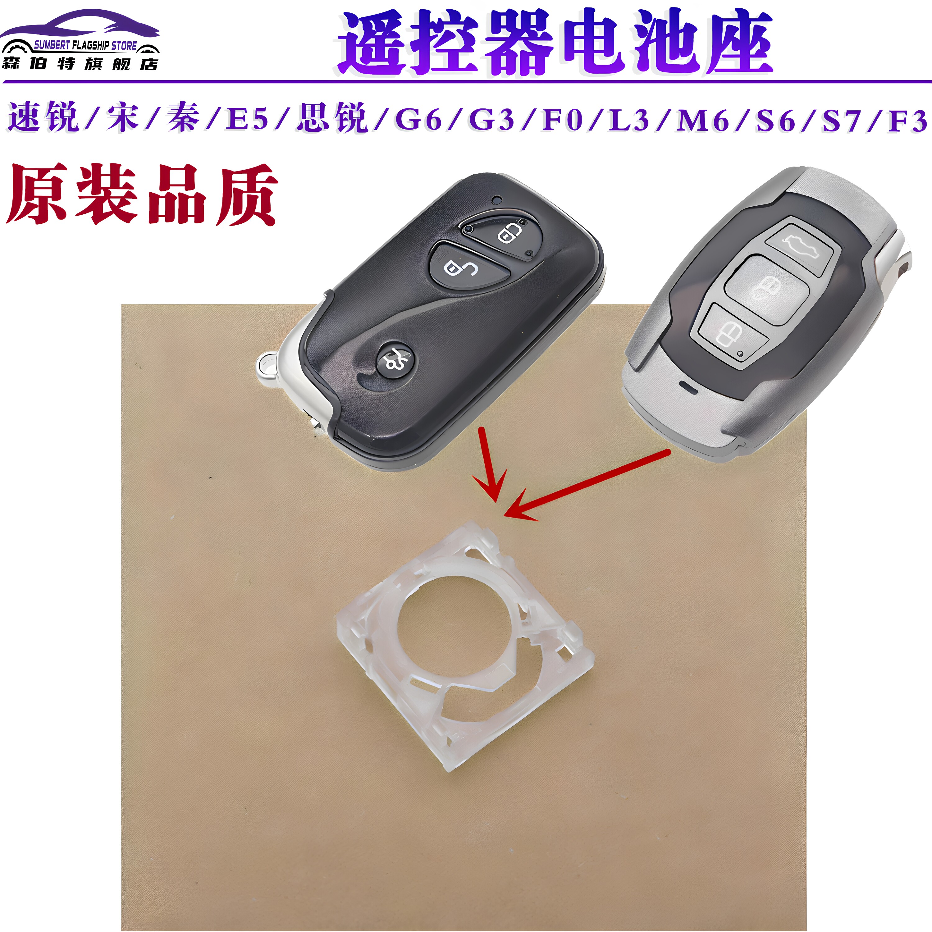 适用比亚迪F3速锐M6秦L3 G3 F0 S6 G6智能卡遥控器钥匙电池座支架
